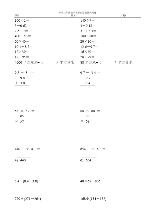 2017小学三年级数学下册口算笔算天天练105