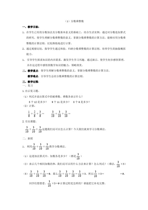 分数乘整数 教案及反思