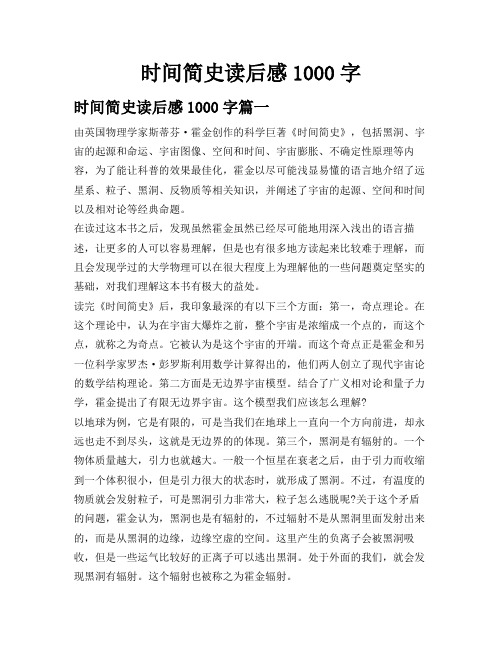 时间简史读后感1000字