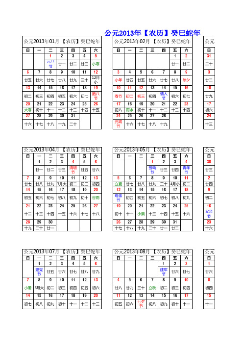 20132014年日历a4纸打印版带农历