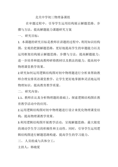 北关中学初三物理备课组