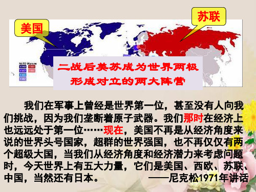 人教高中历史选修3 4.4两极格局的结束 课件 视频 (共19张PPT2份打包)