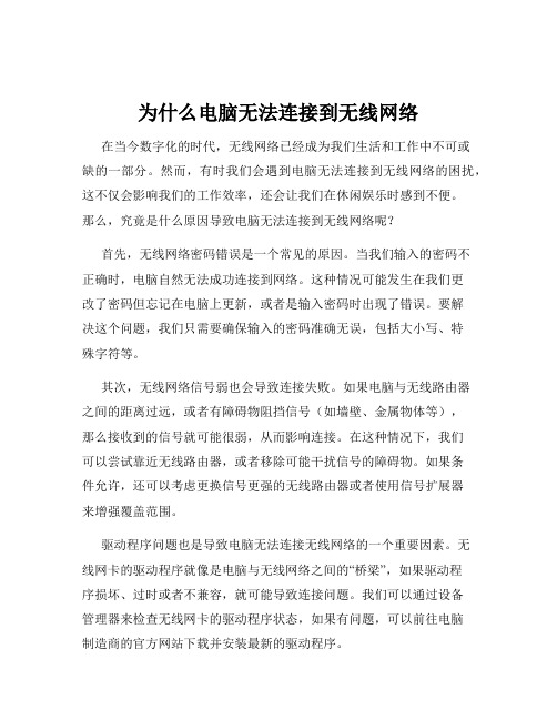 为什么电脑无法连接到无线网络