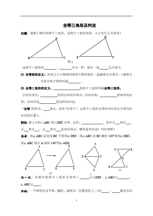 第三讲  三角形全等及判定