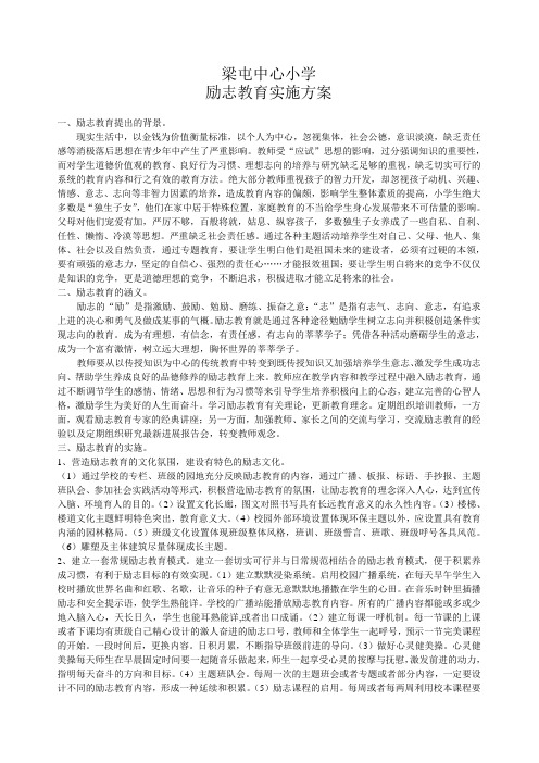 励志教育实施方案