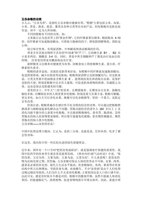 吃五谷杂粮对预防各类疾病的作用和养生功效