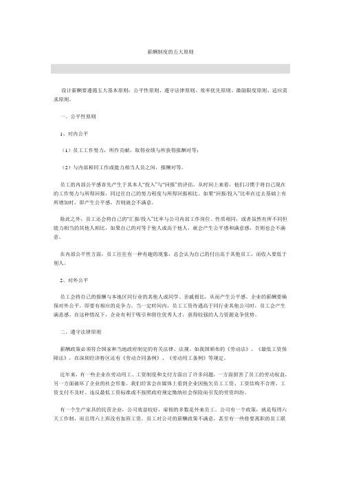 薪酬制度的五大原则
