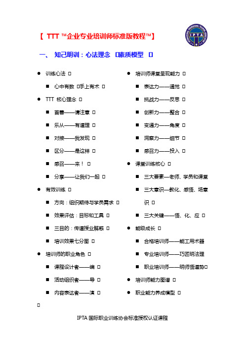 TTT标准认证课程