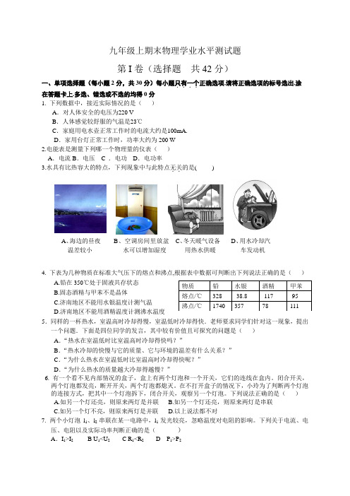 济南槐荫中学初三上学期期末考试物理试题及答案