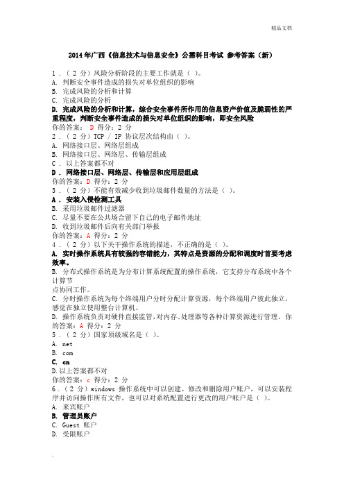 《信息技术与信息安全》公需科目考试参考答案