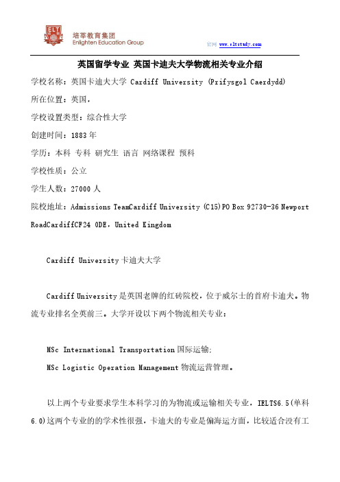 英国留学专业 英国卡迪夫大学物流相关专业介绍