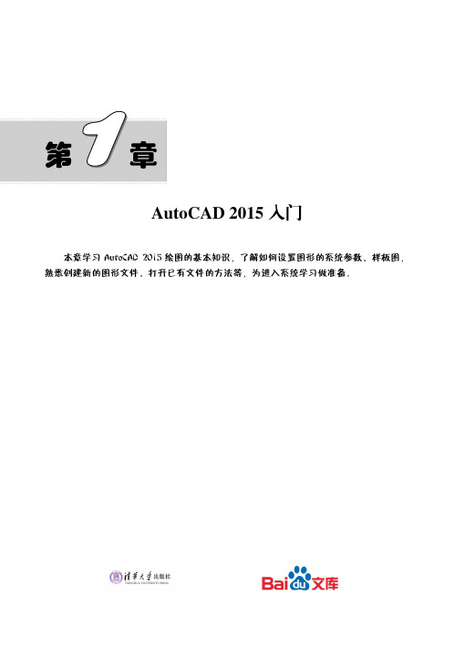 AutoCAD2015中文版实例教程AutoCAD2015入门