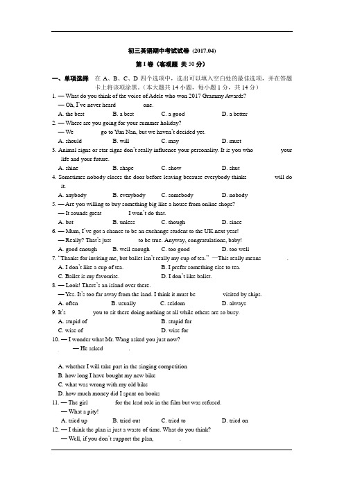 江苏省无锡市锡北片2017届九年级下学期期中考试英语试卷