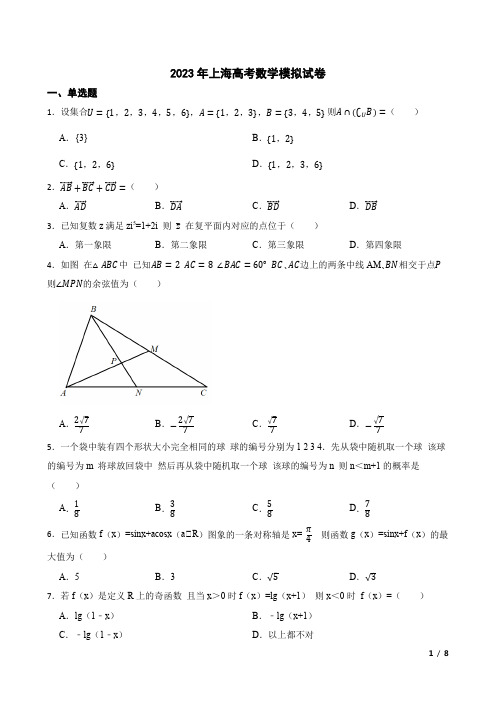 2023年上海高考数学模拟试卷(附答案)