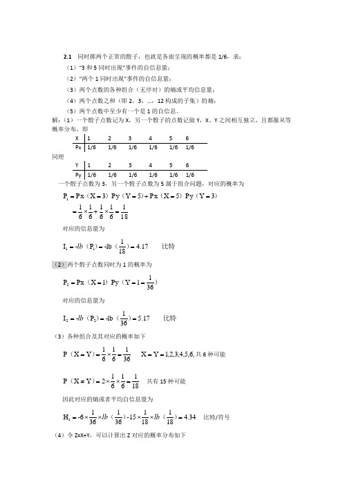 信息论与编码题库练习题复习题测试题