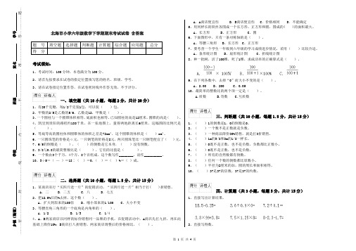 北海市小学六年级数学下学期期末考试试卷 含答案