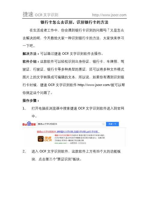 银行卡怎么去识别,识别银行卡的方法