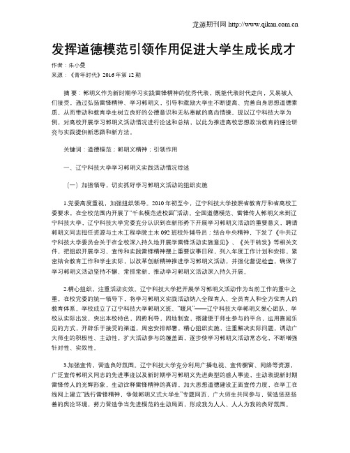 发挥道德模范引领作用促进大学生成长成才