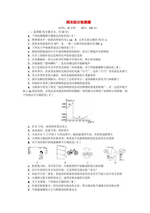 韩城市一中八年级物理上册期末综合检测题新版新人教版