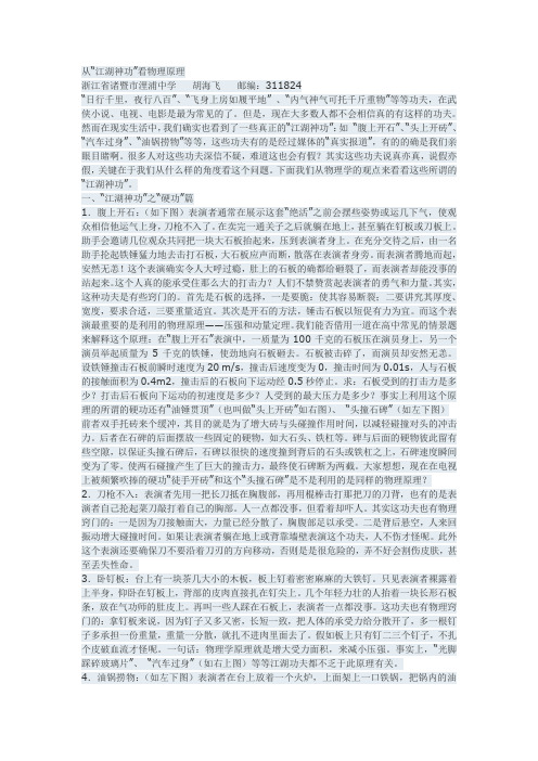 从“江湖神功”看物理原理