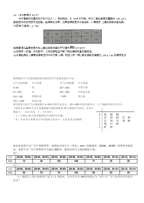 2016山东高考冲刺卷概率统计大题(文)