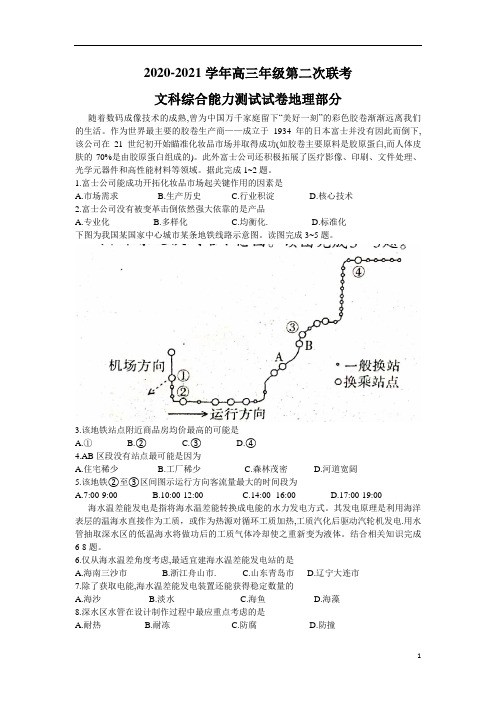 新疆维吾尔自治区2021届高三下学期第二次联考文科综合地理试题含答案