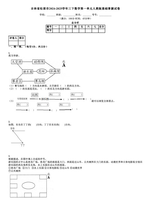 吉林省松原市2024-2025学年三下数学第一单元人教版基础掌握试卷