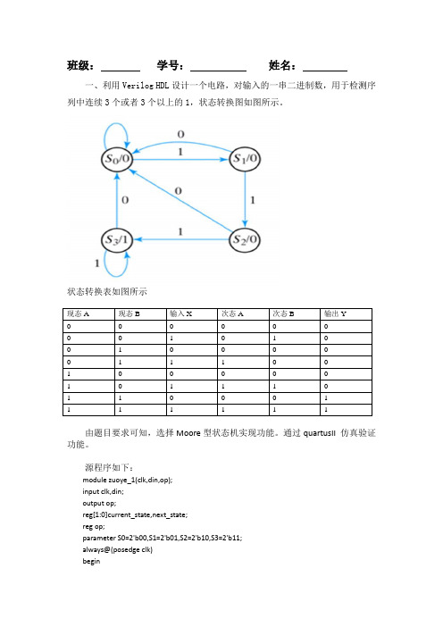 哈工大数字电路大作业