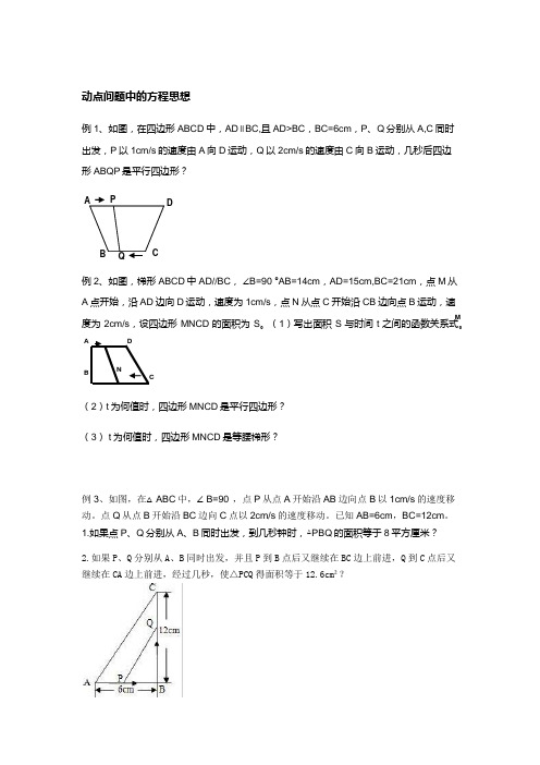 动点问题中的方程思想