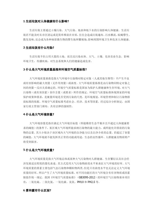 2015年贵州百万公众网络学习工程活动生态环保主题答题答案大全DOC