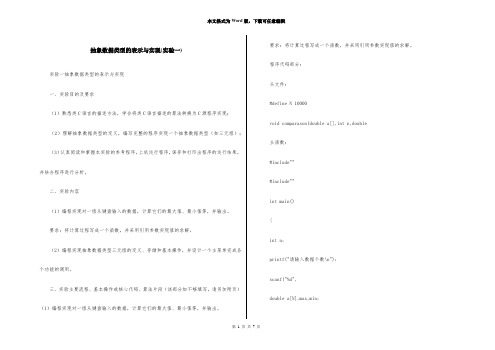 抽象数据类型的表示与实现(实验一)