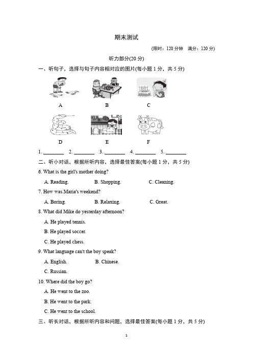 新目标人教版英语七年级下册期末检测试题及答案