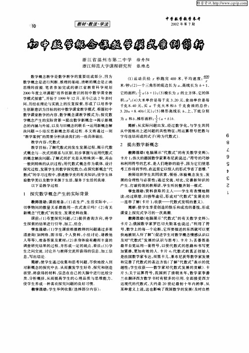 初中数学概念课教学模式  例简析