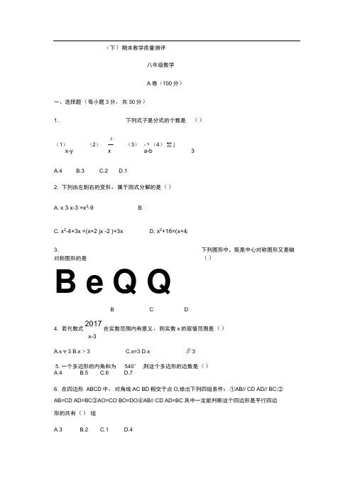 四川省成都市金牛区八年级下期末数学试题