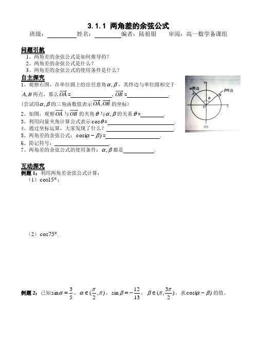 3.1.1 两角差的余弦公式