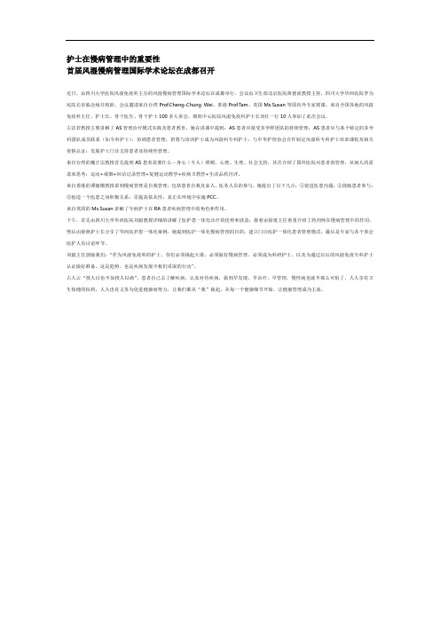 护士在慢病管理中的重要性