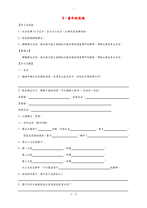 五年级语文下册 第二组 8 童年的发现预学案(无答案) 新人教版 学案