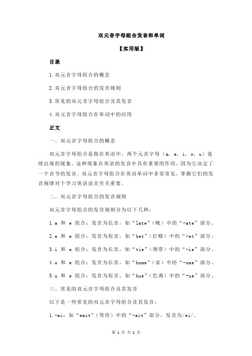 双元音字母组合发音和单词