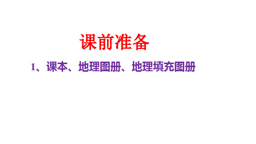 2.1+大洲和大洋+课件-2024-2025学年七年级地理上学期人教版(2024)