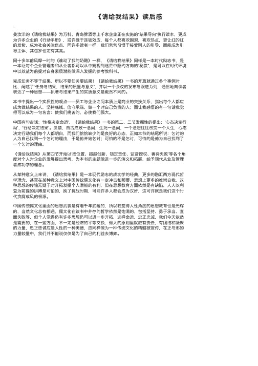 《请给我结果》读后感