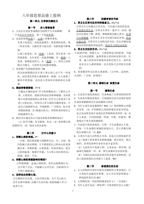 湘教版八年级思想品德上册复习提纲