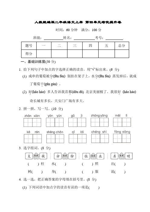 部编版二年级语文上册 第四单元培优提升卷(含答案及解析)