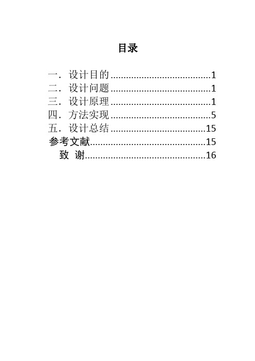 概率论与数理统计课程设计_一元线性回归分析