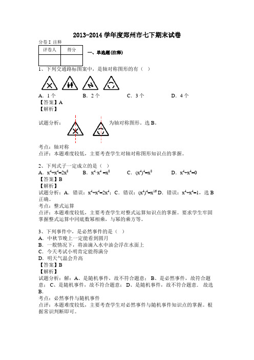 2012-2013学年河南省郑州市七下期末试卷