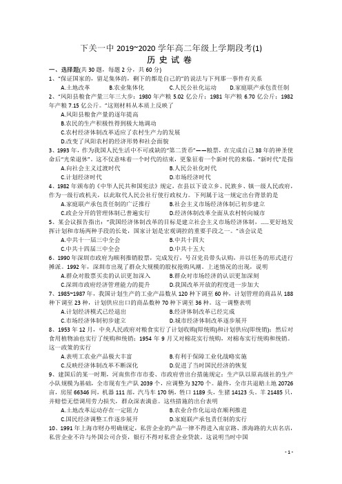 2019-2020学年云南省大理市下关第一中学高二上学期第一次段考历史试题 Word版