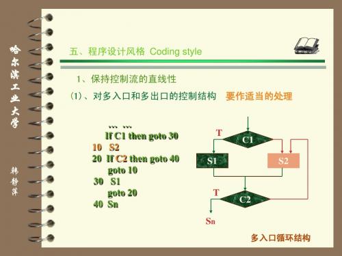 哈尔滨工业大学软件工程课件-6