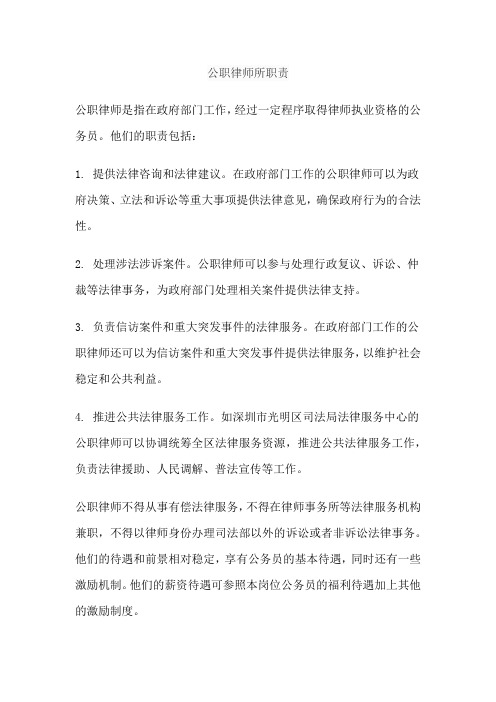 公职律师所职责