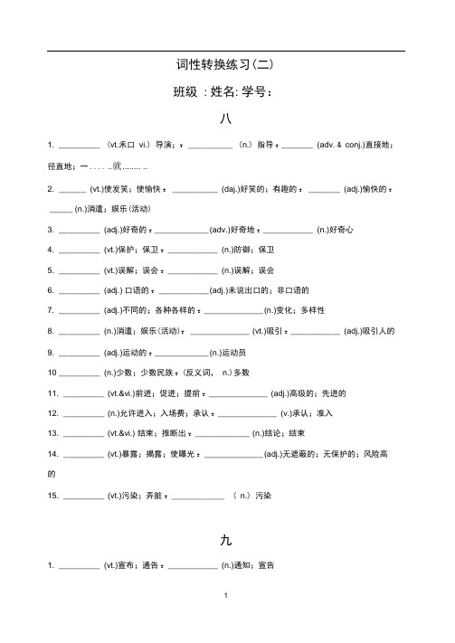 word完整版必修4 6词性转换练习高三第一轮复习