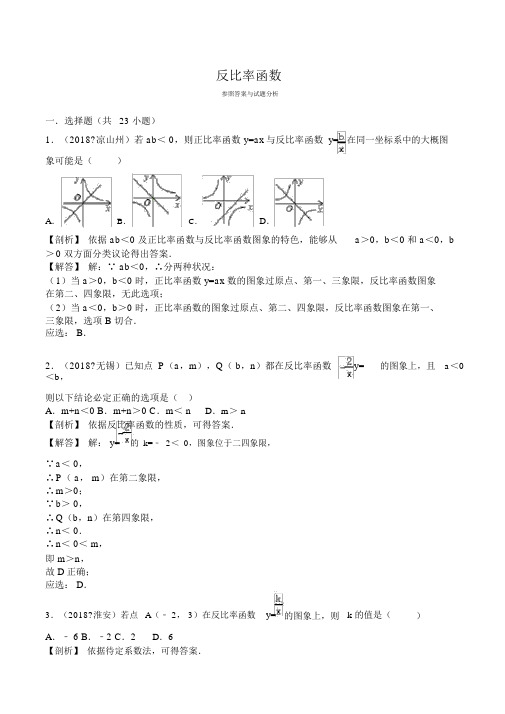 2018中考反比例函数真题