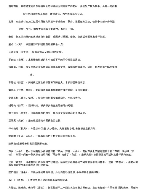 广州中医药大学中药鉴定复习资料.doc